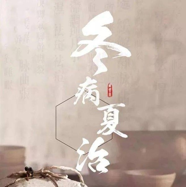 三伏貼.png