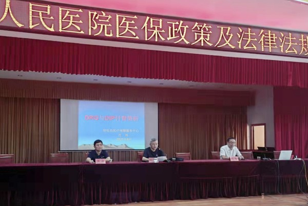 2021.9.8醫(yī)保及法律培訓(xùn).jpg