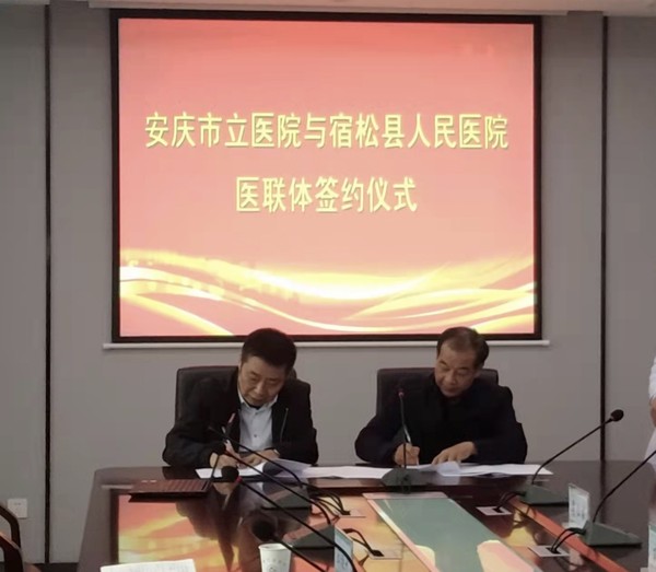 2021.10.20與市立醫(yī)院簽署醫(yī)聯體協議.jpg