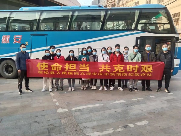 我院赴安慶抗疫.jpg